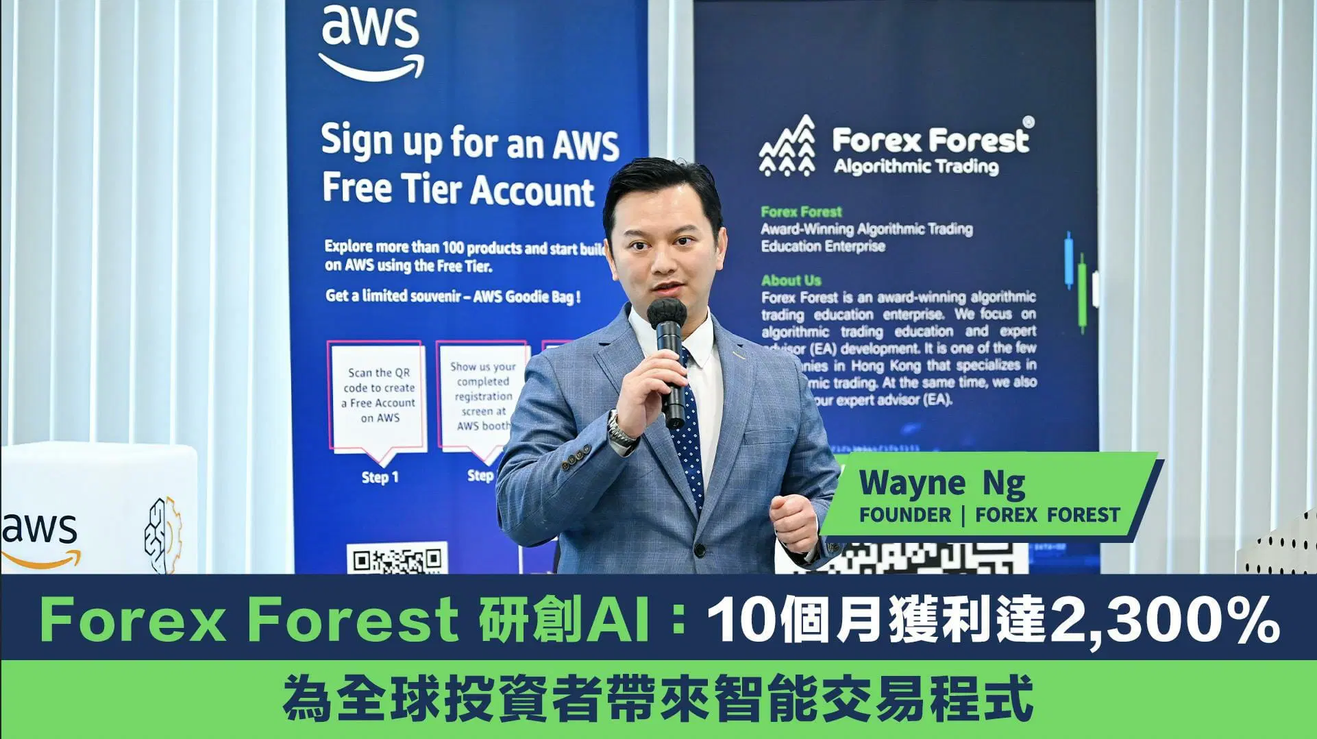 Forex Forest 研創AI Trader 自動程式交易回報可觀:10個月獲利達2,300%!